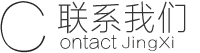联系我们